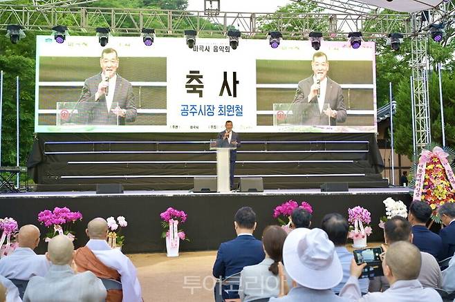 축사하는 최원철 공주시장/사진=공주시