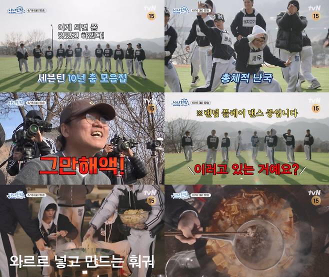 ‘나나민박 with 세븐틴’ (제공: tvN)