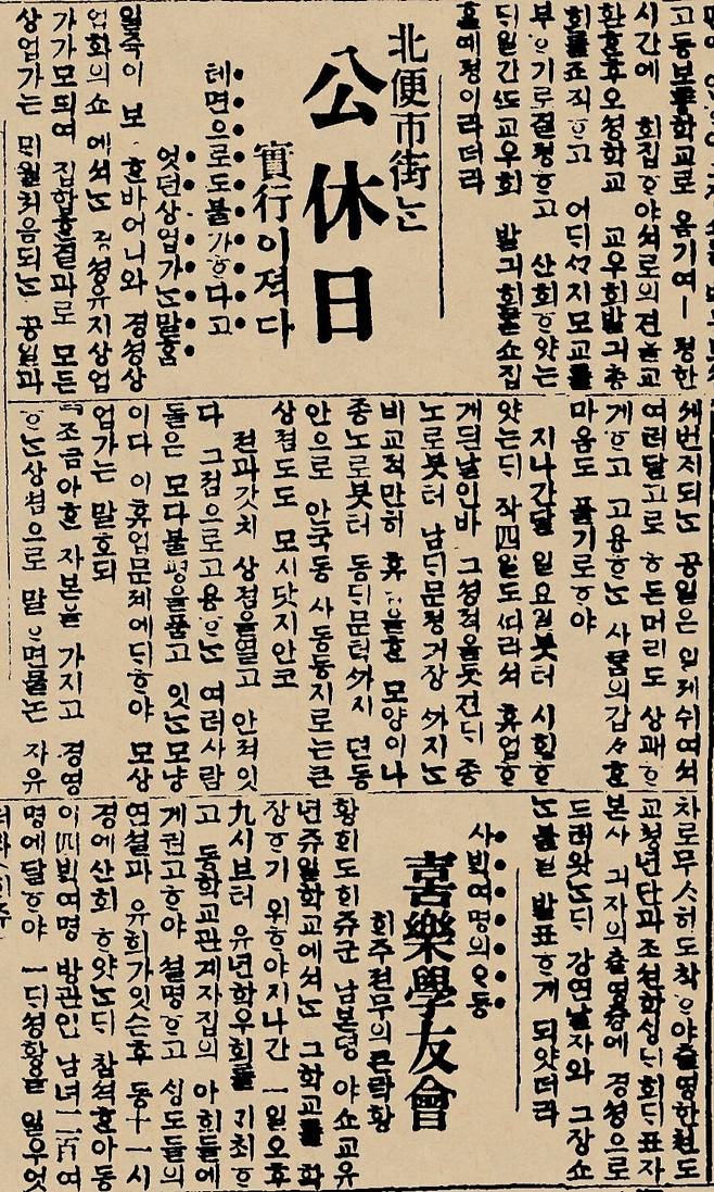 경성상업회의소는 1920년 3월 매달 첫째 일요일을 휴일로 지키기로 결의했다. 하지만 일요 휴일제가 정착되는 데는 상당한 시일이 걸렸다. 조선일보 1920년7월5일자.