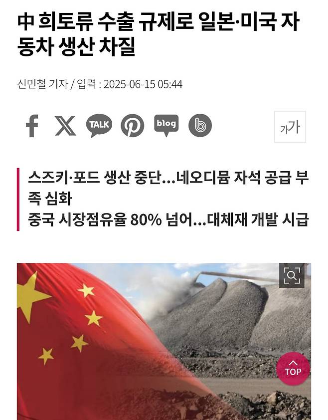 IMG_8857.jpeg 현재 ㅈ됐다는 일본 희토류 금속 수입 근황