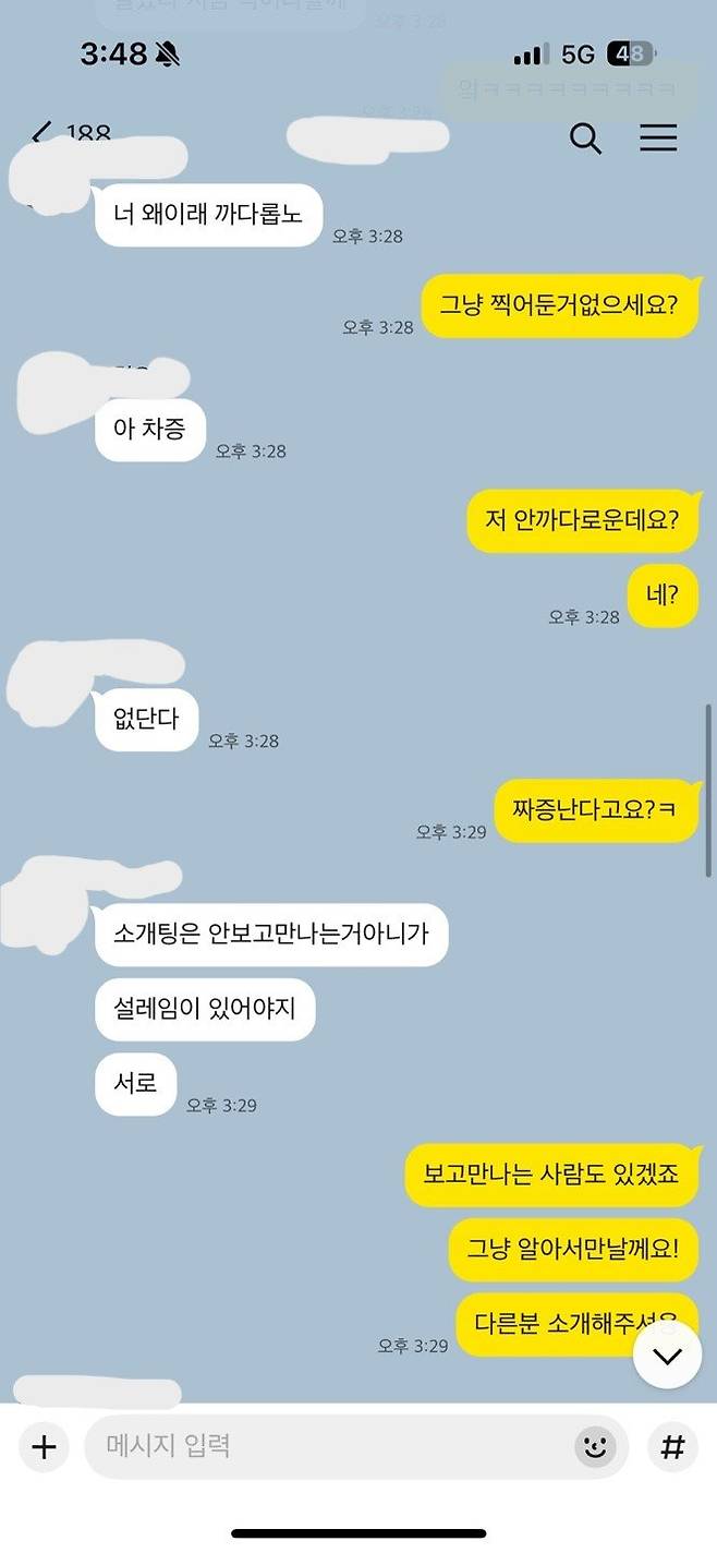 IMG_3610.jpeg 미혼녀에게 돌싱남 소개? 여자는 몸매 남자는 능력이면 다라고 말하는 소개주선남