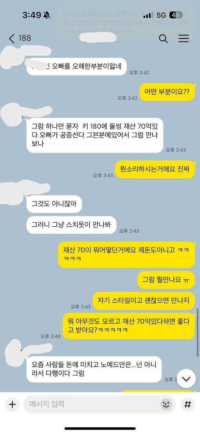 IMG_3613.jpeg 미혼녀에게 돌싱남 소개? 여자는 몸매 남자는 능력이면 다라고 말하는 소개주선남