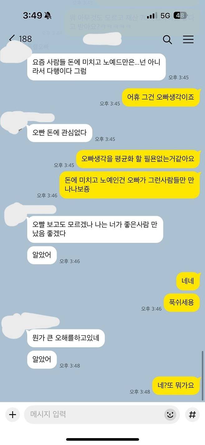 IMG_3614.jpeg 미혼녀에게 돌싱남 소개? 여자는 몸매 남자는 능력이면 다라고 말하는 소개주선남