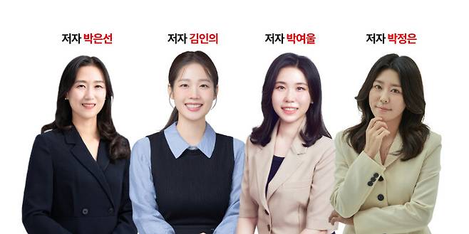 어려서부터 입시 경쟁에 내몰리는 사회 분위기 속에서 정작 중요한 ‘인성’ 교육이 홀대받기 쉽다. 하지만 초등 시기는 인격 형성의 골든타임으로, 인성 교육이 매우 중요하다. 사진 왼쪽부터 박은선, 김인의, 박여울, 박정은 교사. 체인지업북스 제공