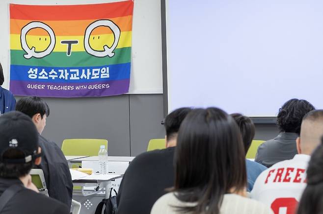 성소수자교사모임 QTQ는 학창시절 성정체성 때문에 고립되어 있을 아이들에게 적어도 다양성을 인정하는 교사가 곁에 있다는 믿음을 주고 싶다는 마음으로 활동을 이어간다. 2025년 성소수자인권포럼 성소수자 친화적인 학교의 가능성 섹션.