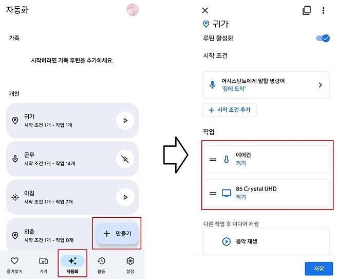각기 다른 브랜드의 가전제품끼리 연동하는 자동화 루틴을 만드는 것도 가능 / 출처=IT동아
