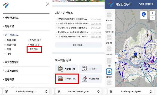 GPR 탐사지도는 서울안전누리 접속 후 ‘안전정보지도’에서 ‘지반침하’를 누르거나 ‘자주찾는 정보’에서 ‘GPR 탐사지도’를 클릭하면 된다 / 출처=서울안전누리