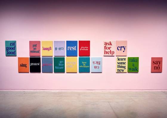 손뜨개 패널로 구성된 케이트 저스트 작가의 '셀프 케어 액션 시리즈'는 개인적 돌봄과 감정적 회복의 중요성을 강조한다. 작품 옆에는 실제로 관람객이 뜨개질을 하면서 관련 활동을 할 수 있는 공간이 마련돼 있다.