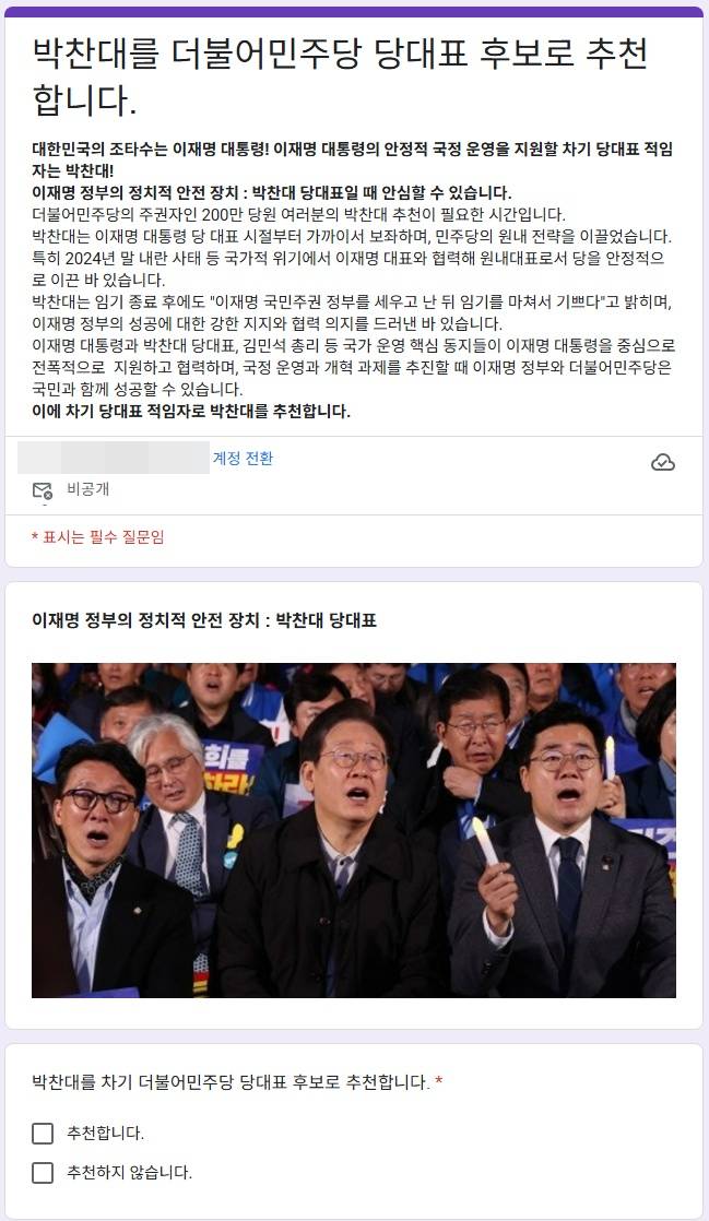 박찬대 전 원내대표를 당대표 후보로 추천하는 온라인 서명 캡처