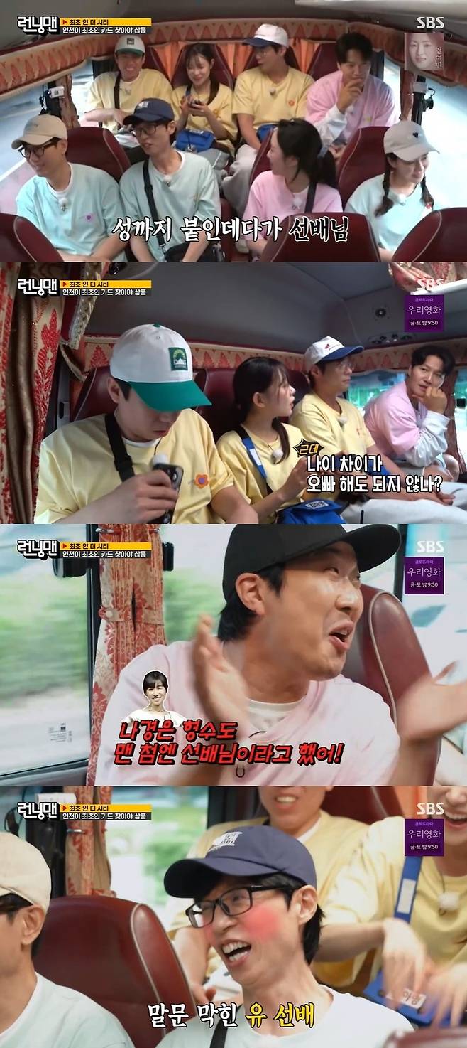 SBS ‘런닝맨’ 캡처