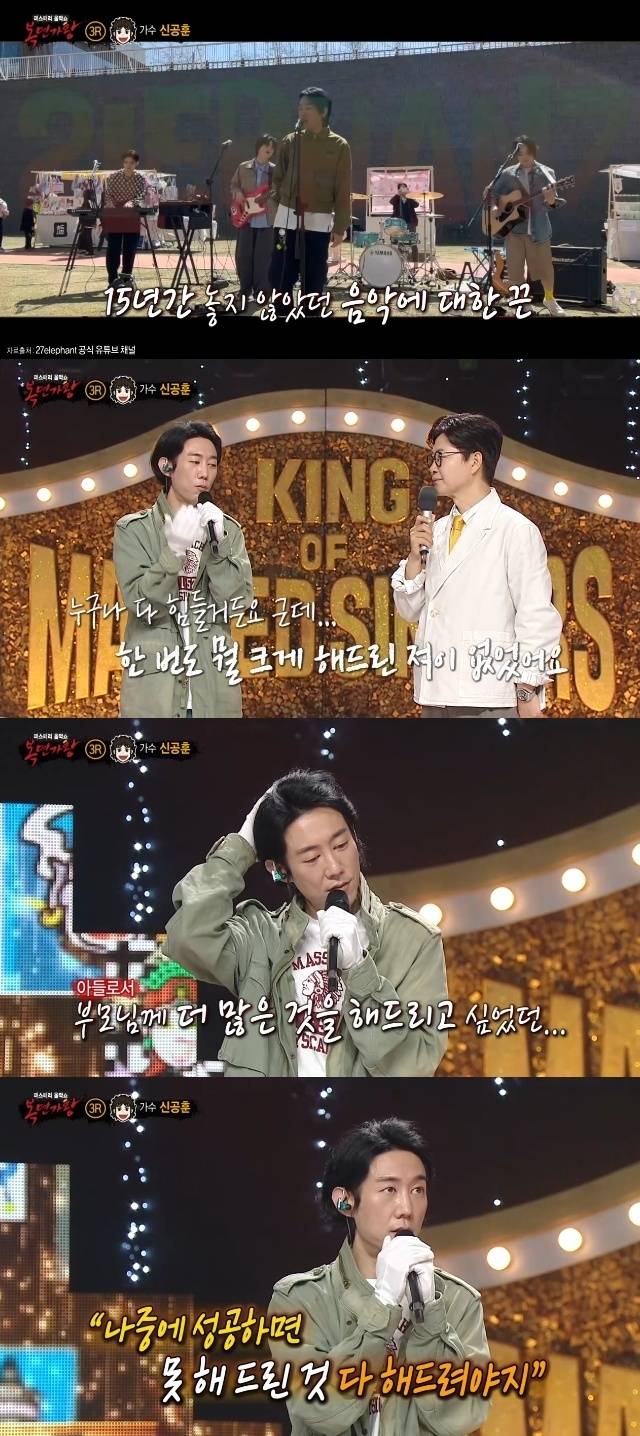 MBC ‘복면가왕’ 캡처