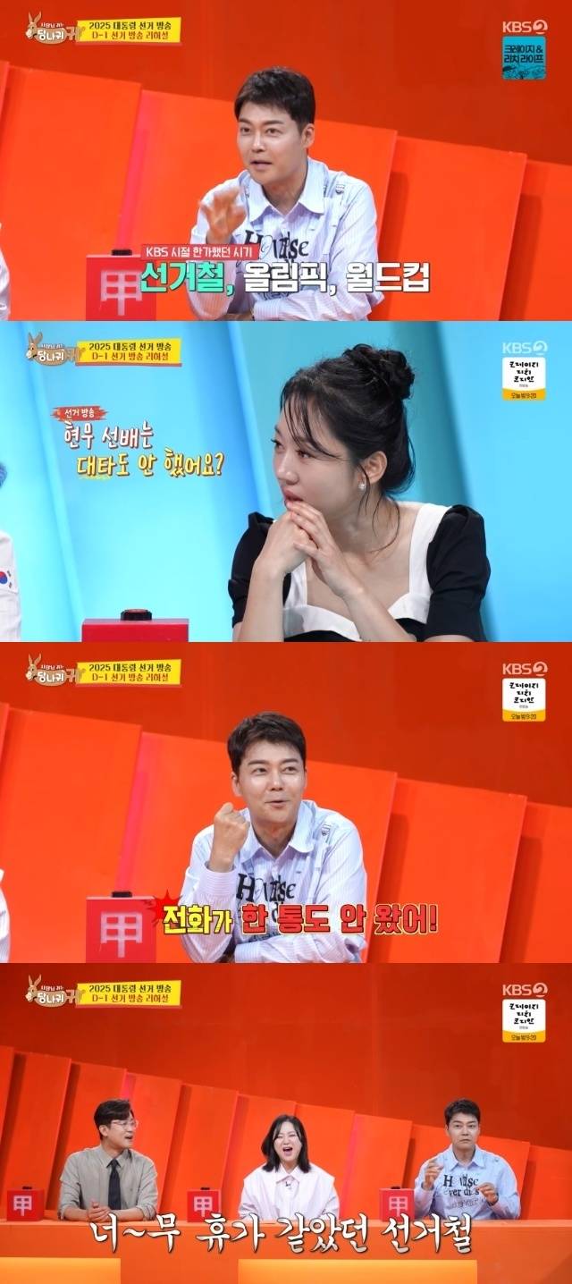 KBS 2TV ‘사장님 귀는 당나귀 귀’ 캡처