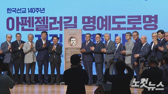 아펜젤러길 명예도로 지정 기념식이 16일 서울 서대문구 냉천동 감리교신학대학교 중강당에서 열렸다. 아펜젤러길 명예도로 지정 기념식에는 감신대 동문과 학생, 서대문구청 관계자 등 2백여 명이 참석했다. 최내호 영상기자