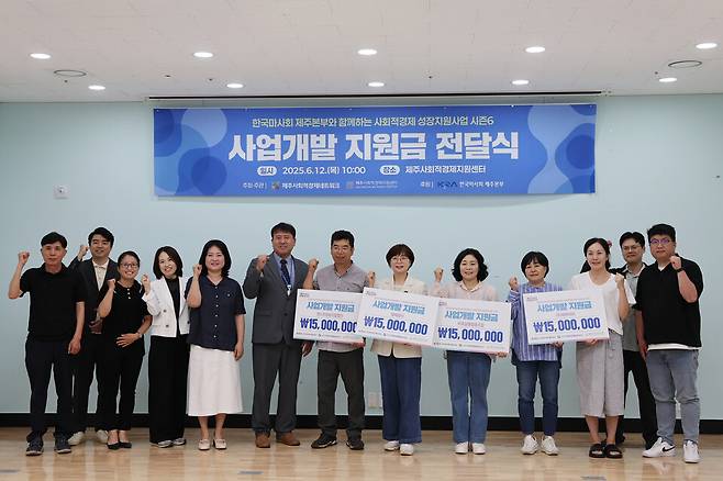 한국마사회 제주본부가 '사회적경제 성장지원사업' 지원금을 전달하고 있다. ⓒ한국마사회 제주본부 제공