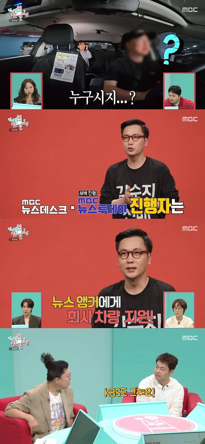 ▲ 출처|MBC '전지적 참견 시점' 캡처