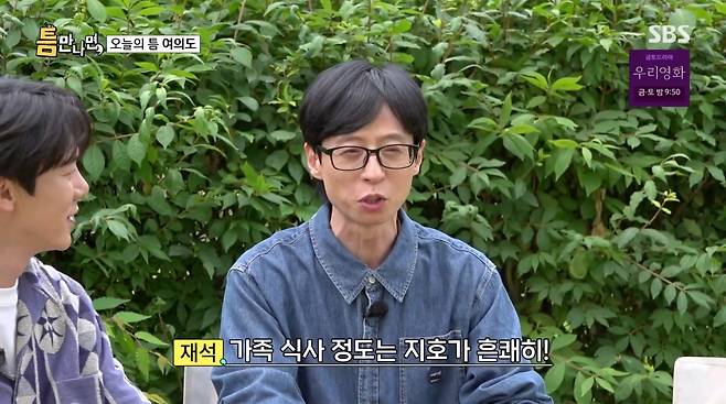 사진=SBS '틈만나면'