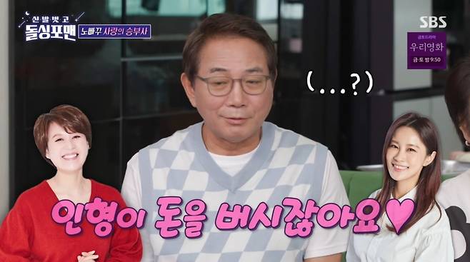 사진=SBS '신발벗고 돌싱포맨'