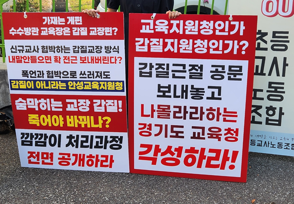 17일 안성교육지원청 앞에서 안성의 한 초등학교 교사가 이 학교 교장 A씨의 갑질 민원을 문제 없다고 처리한 안성교육지원청을 비판하는 내용의 판을 들고 시위를 하고 있다. 2025.6.17 /김형욱기자 uk@kyeongin.com