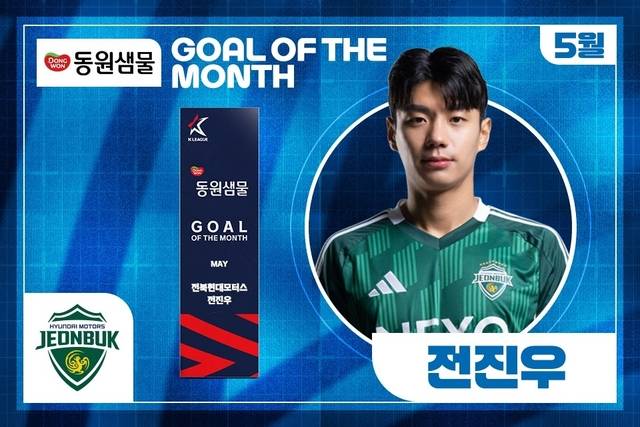 5월 이달의 골에 선정된 전북현대 전진우. 한국프로축구연맹 제공
