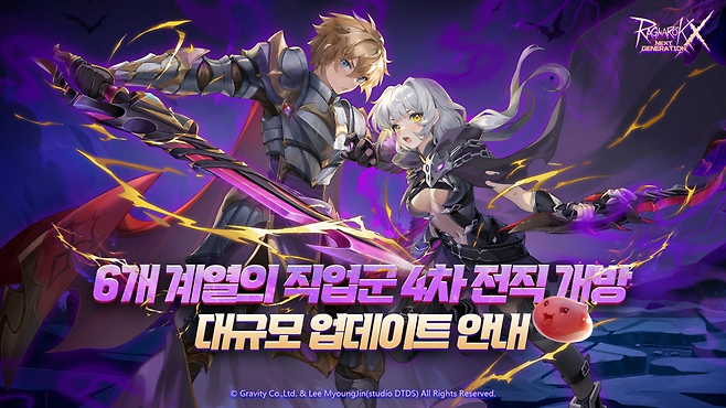 (제공=그라비티).