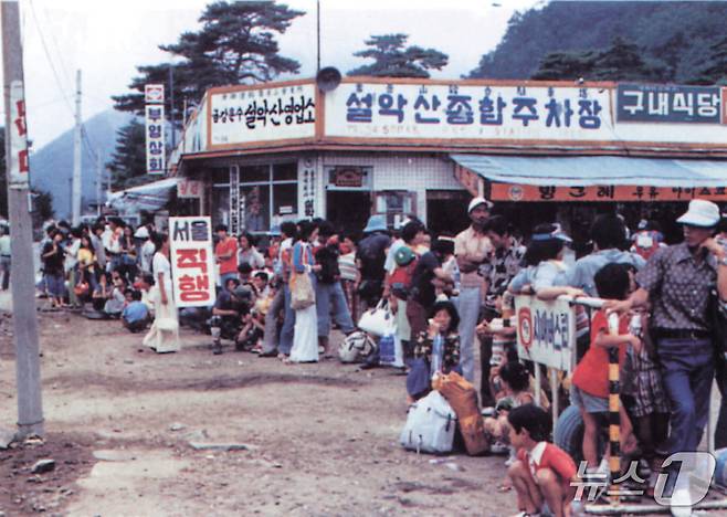 1990년대 수학여행과 신혼여행 1번지였던 강원 속초 설악동 일대.(속초시 제공, 재판매 및 DB 금지)