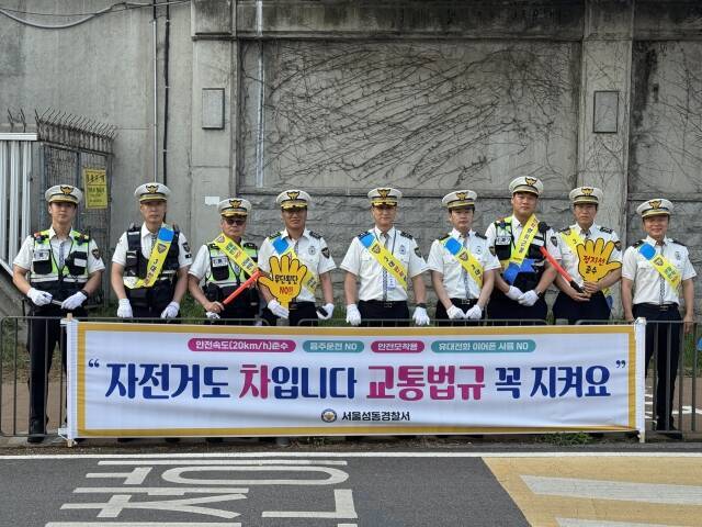 서울 성동경찰서는 전날 한강 자전거도로 일대에서 '자전거도로 안전사고 예방 캠페인 및 단속'을 실시했다고 17일 밝혔다. /성동경찰서