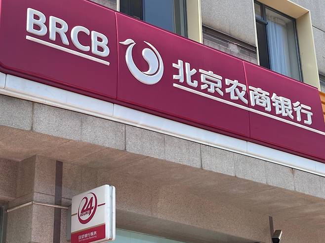 17일 중국 베이징 왕징의 한 베이징농상은행 지점. /베이징=이은영 특파원