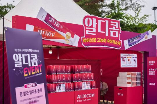 숙취해소제 알디콤은 올림픽공원에 마련한 브랜드 부스를 통해 3일간 뷰민라 관객들과 소통했다.(알디콤 제공)