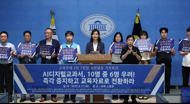 17일 국회 교육위원회 소속 조국혁신당 강경숙 의원은 15개 교육단체와 공동 기자회견을 열었다. (사진=강경숙 의원실)