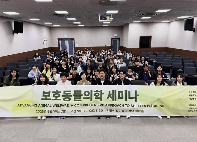 지난달 18일 서울 시립미술관에서 열린 국내 첫 보호동물의학 세미나. 한국보호동물의학연구원 제공