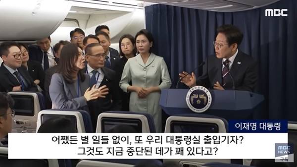 ▲ 지난 16일 대통령 전용기에서 기자간담회를 진행하는 이재명 대통령. 사진=MBCNEWS 갈무리