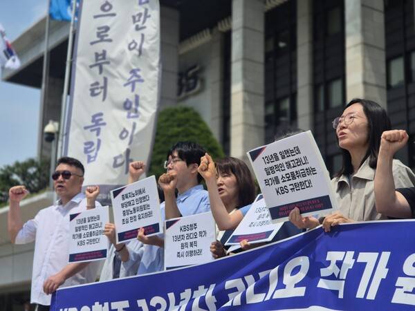 ▲미디어비정규직노동단체 엔딩크레딧은 17일 여의도 KBS 본관 계단 앞에서 기자회견을 열고 “무늬만 프리랜서 관행을 바로잡아야 할 대표 공영방송사 KBS가 초심 결정에 불복해 시갈 끌고 부당해고를 인정하지 않는 모습에 분노한다”며 “당장 원직복직시키라”고 요구했다.