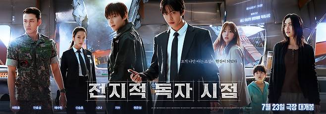 영화 ‘전지적 독자 시점’ 포스터