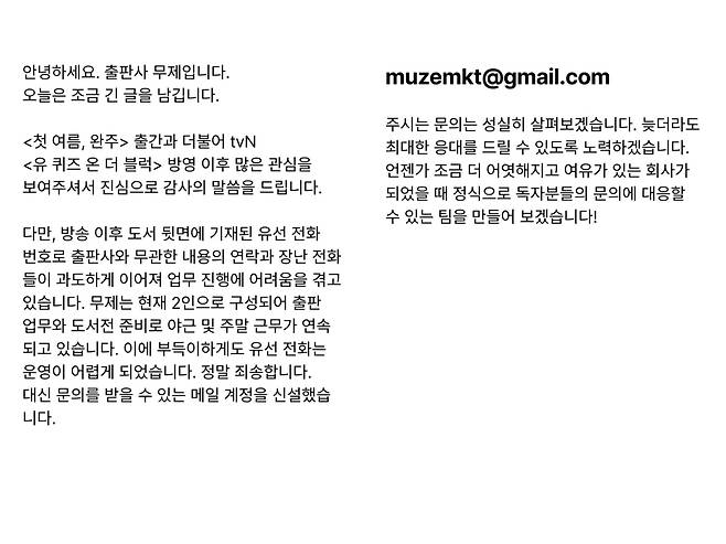 출판사 무제가 게재한 공지. 인스타그램 캡처.