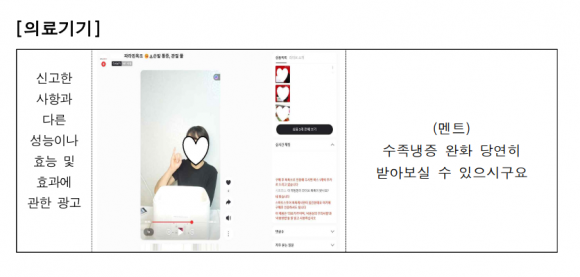 의료기기 부당광고 사례. 식품의약품안전처