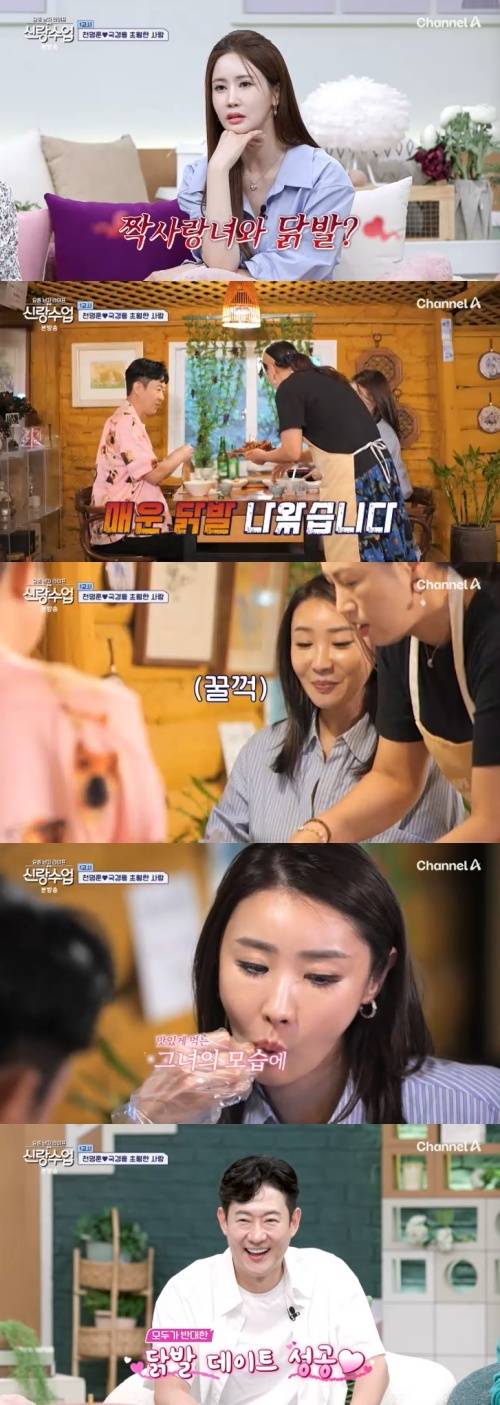 채널A '신랑수업' 캡처