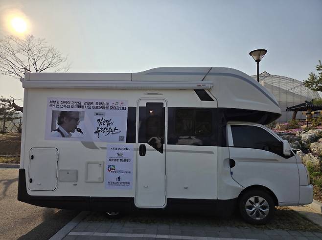 '김호겸의 유랑악단' 캠핑카.