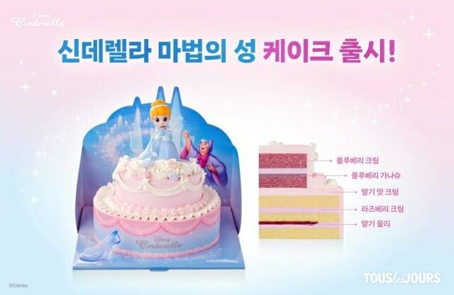 신제품 신데렐라 마법의 성 케이크. (사진=CJ푸드빌)