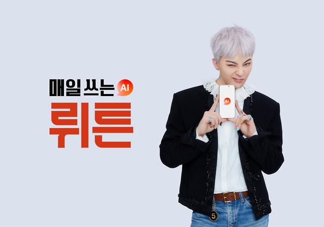 뤼튼테크놀로지스 전속 광고모델 '지드래곤'