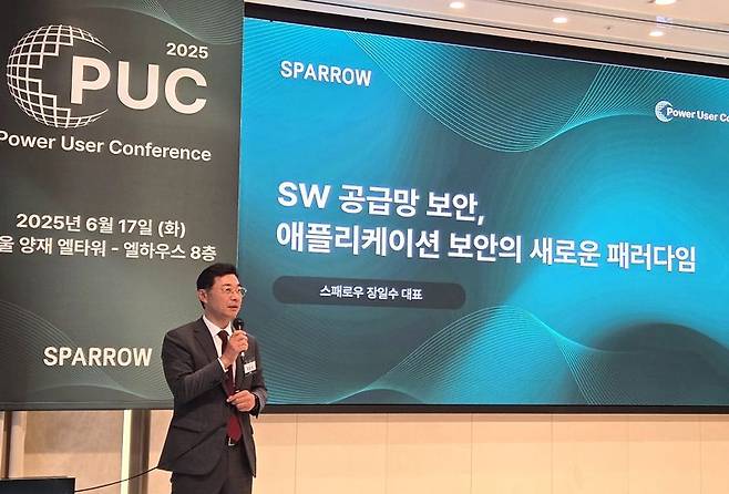 스패로우, ‘PUC 2025’서 SW 공급망 보안 체