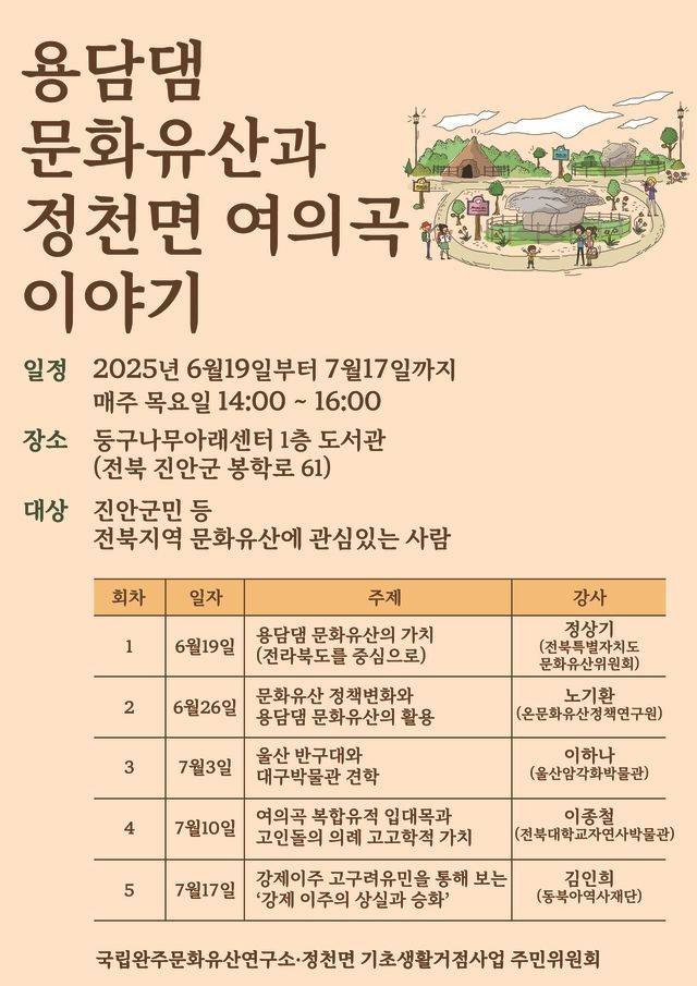 "전북 지역 선사시대 어땠을까"... 용담댐 문화유산