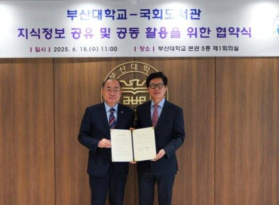 최재원 부산대 총장(왼쪽)과 황정근 국회도서관장이 협약식 후 기념촬영을 하고 있다. 부산대 제공