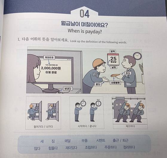 『장영실 기초 한국어』는 이주민이 제조업 현장에서 자주 맞닥뜨릴 법한 상황을 중심으로 내용이 구성됐다. 이영근 기자
