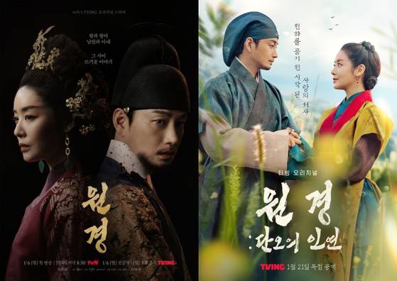 '원경'은 남편 태종 이방원과 함께 권력을 쟁취한 원경왕후를 주인공으로 했다. 사진 tvN, 티빙