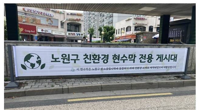 노원구 제공.