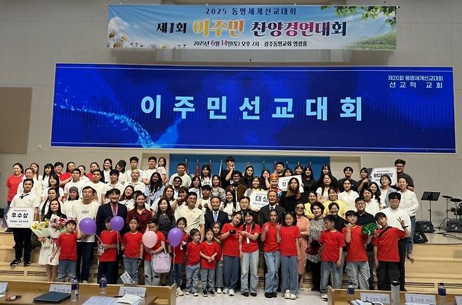 제20회 동명세계선교대회에서 이주민찬양대회 시상식 후 수상자들이 기념사진을 촬영하고 있다. 동명교회 제공