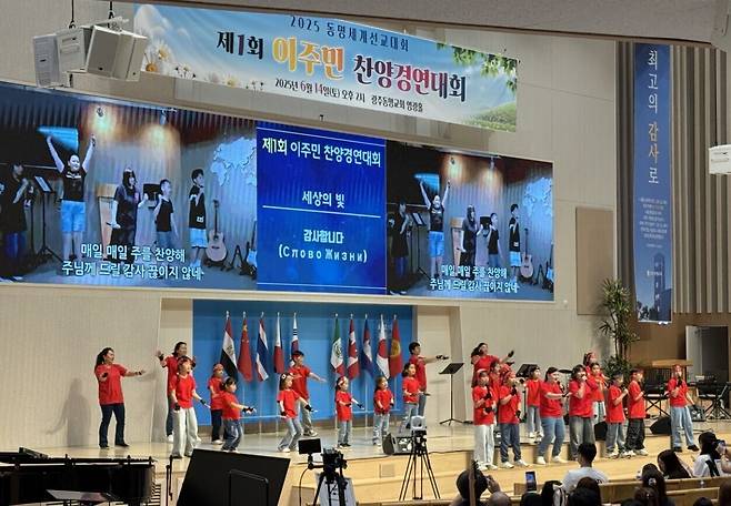 제20차 동명세계선교 이주민 찬양대회를 하고 있는 모습. 동명교회 제공