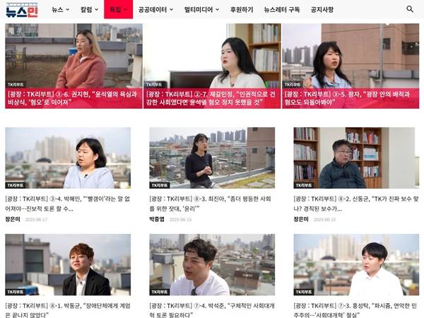 ▲ 뉴스민 '광장: TK 리부트' 연재.뉴스민은 인터뷰 내용을 종합 분석한 기사 8개에 더해 41명 시민의 인터뷰를 하나씩 개별 기사로 풀어냈다. 뉴스민 홈페이지 갈무리.