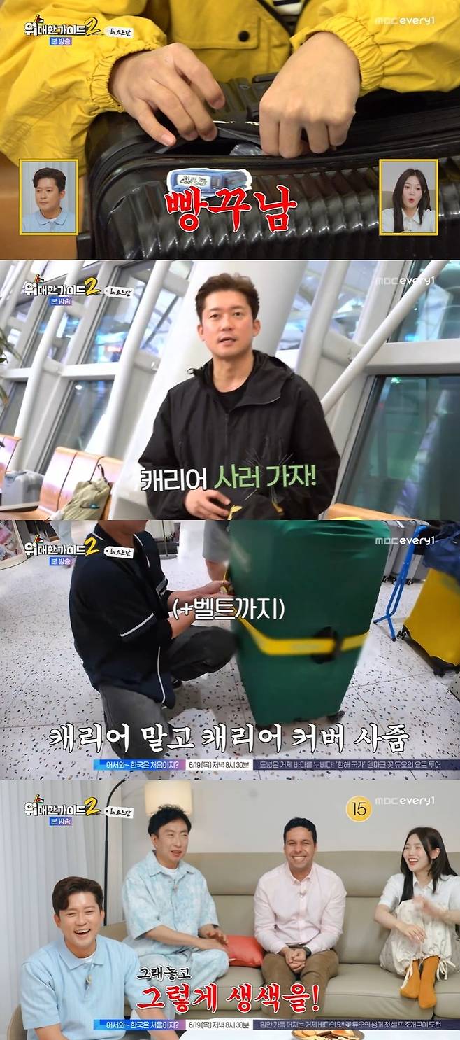 MBC에브리원 ‘위대한 가이드2’ 캡처