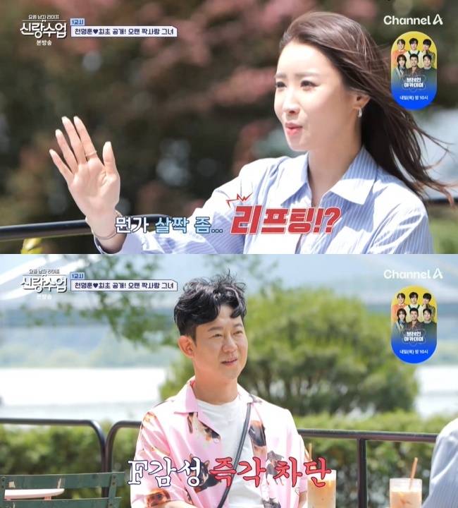 사진=채널A ‘요즘 남자 라이프-신랑수업’ 캡처